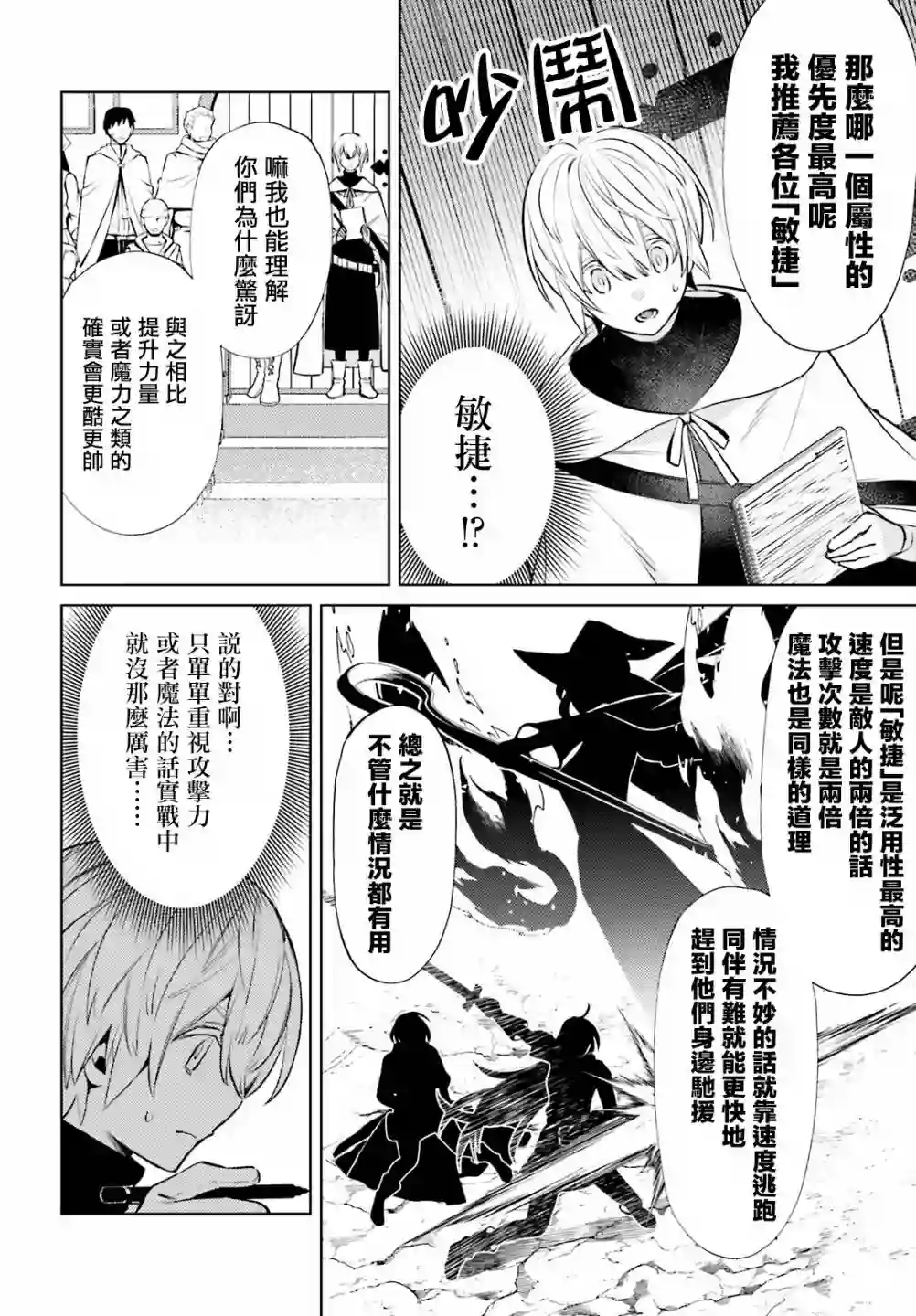 主人公竟不是我！第05话