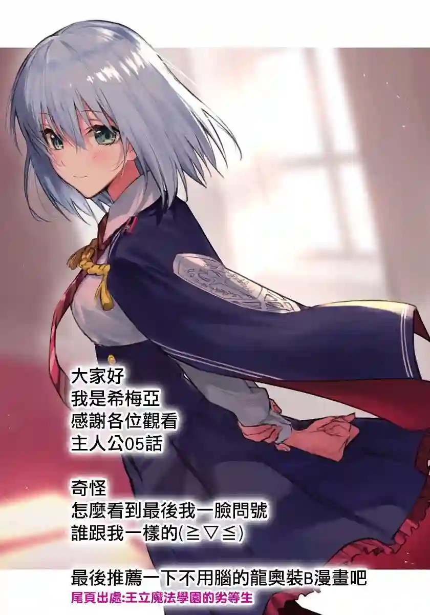 主人公竟不是我！第05话