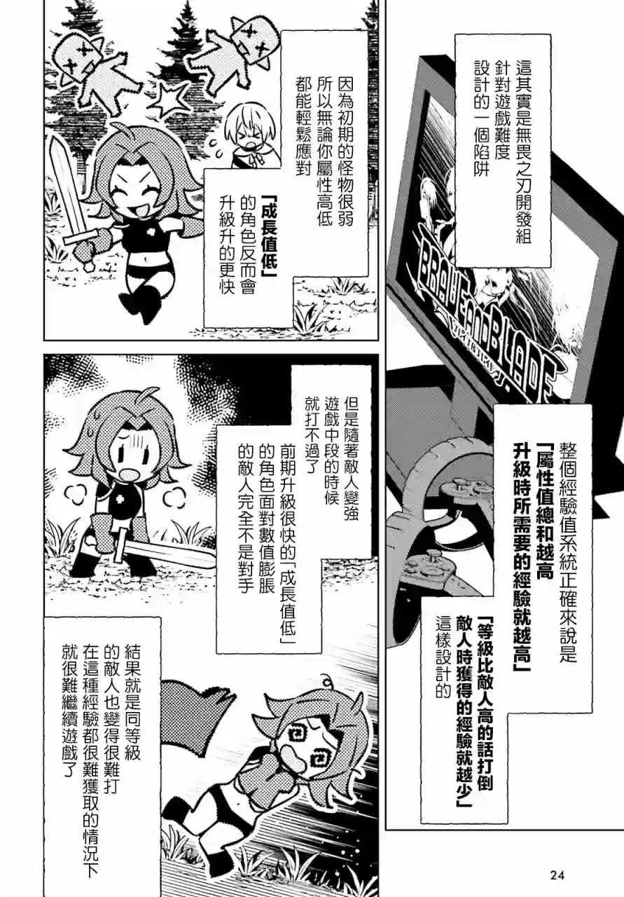 主人公竟不是我！第06话