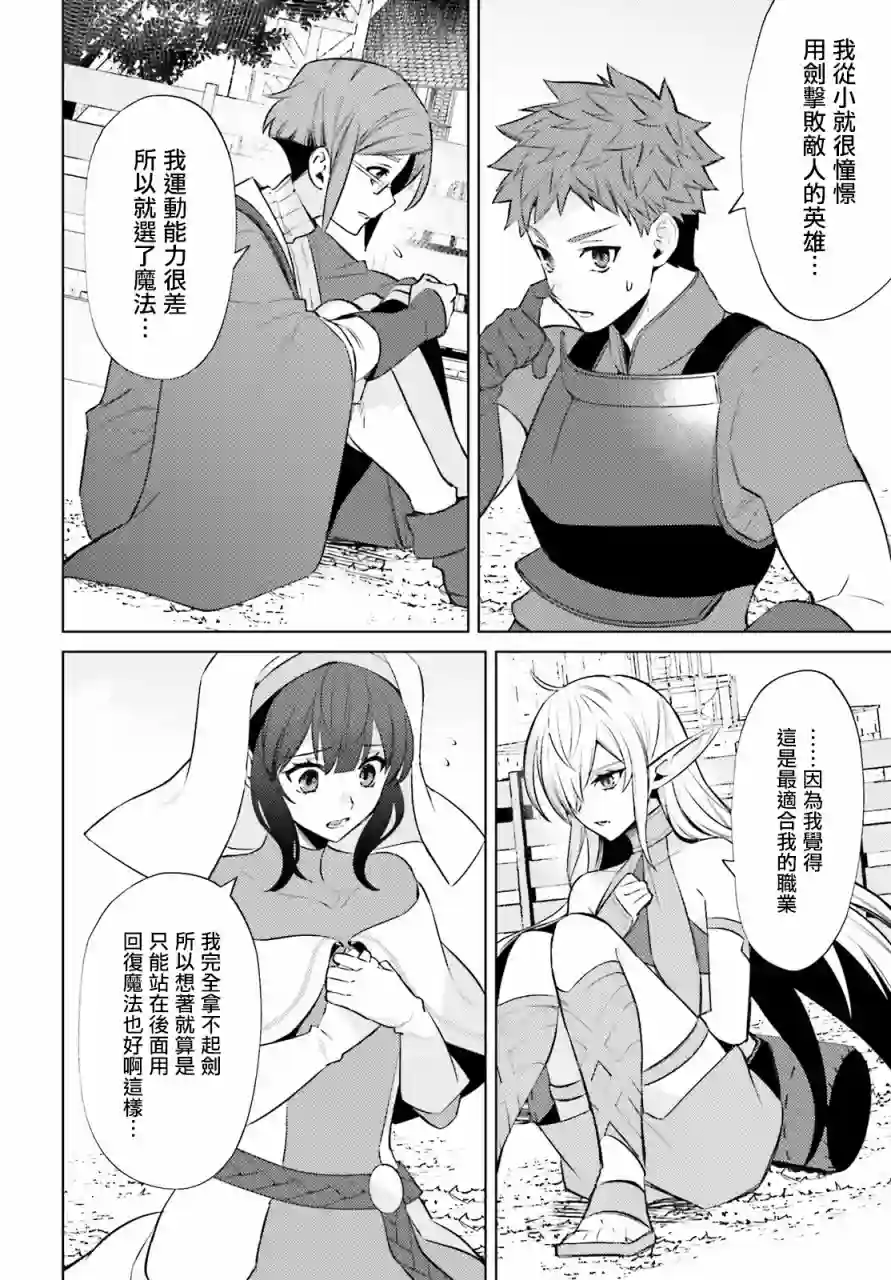 主人公竟不是我！第06话