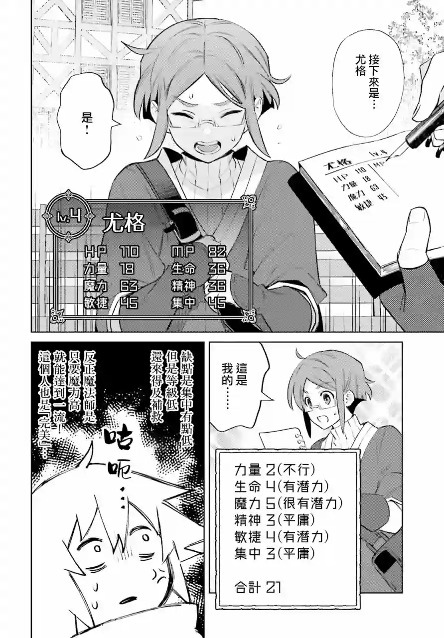 主人公竟不是我！第06话