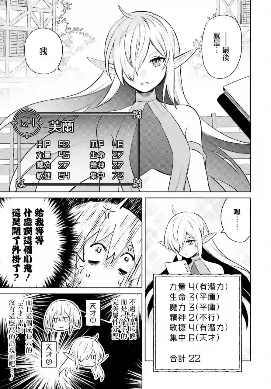 主人公竟不是我！第06话