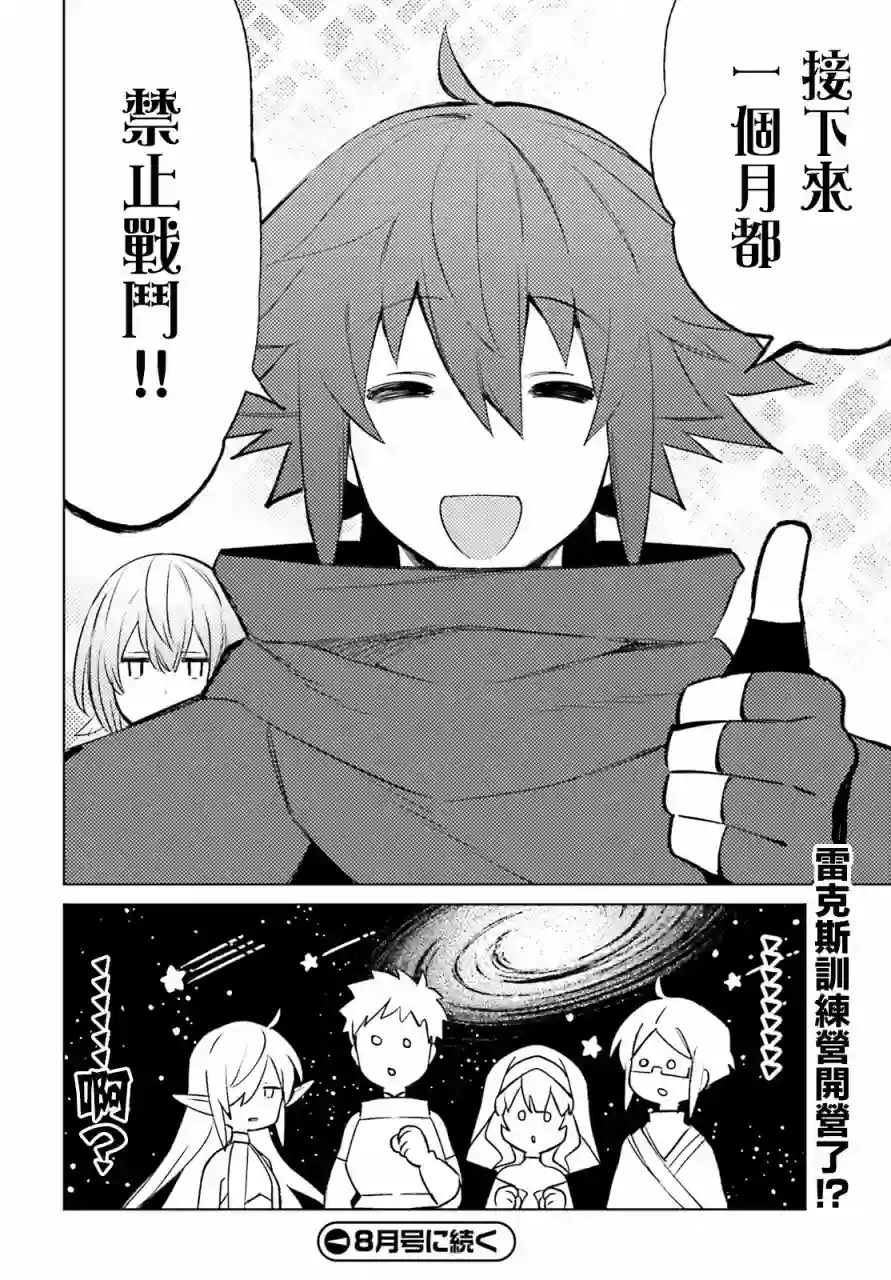 主人公竟不是我！第06话