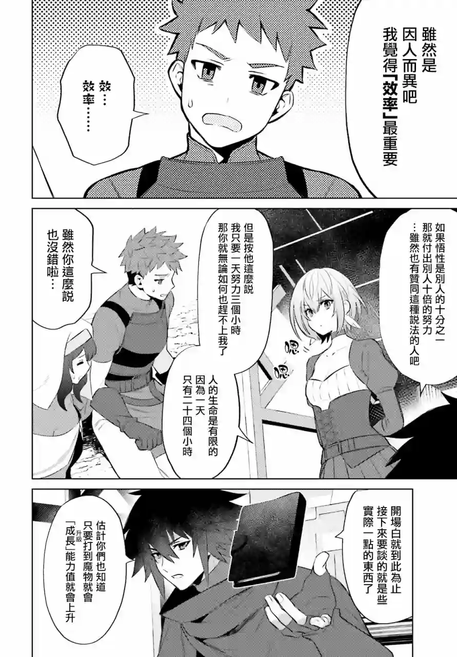 主人公竟不是我！第06话