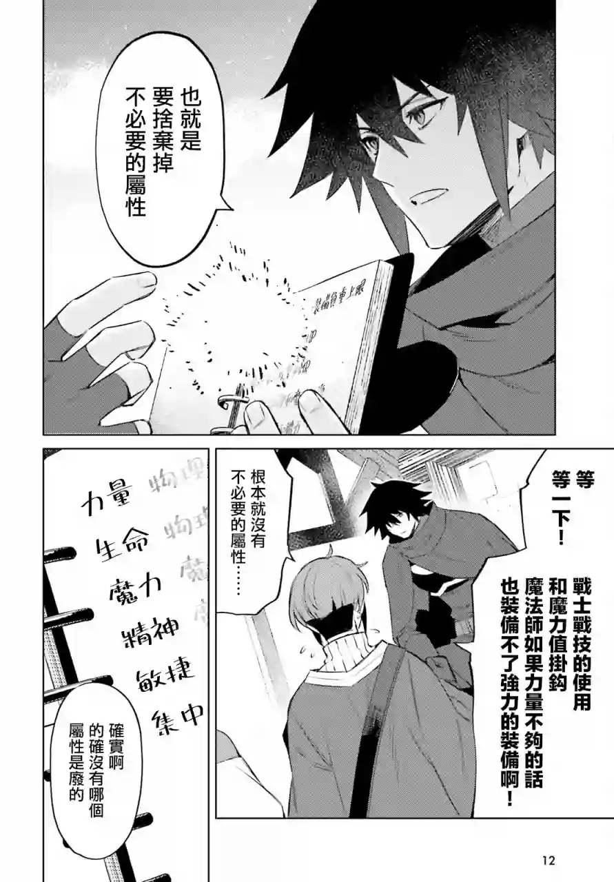 主人公竟不是我！第06话