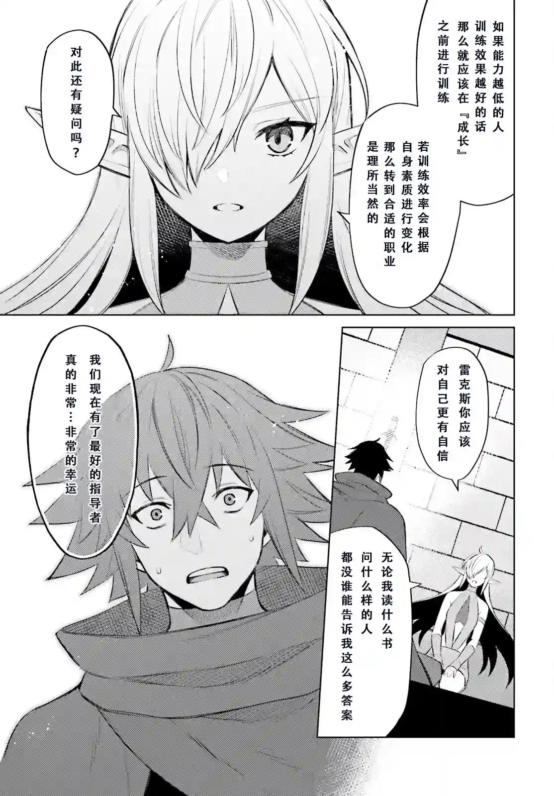 主人公竟不是我！第07话