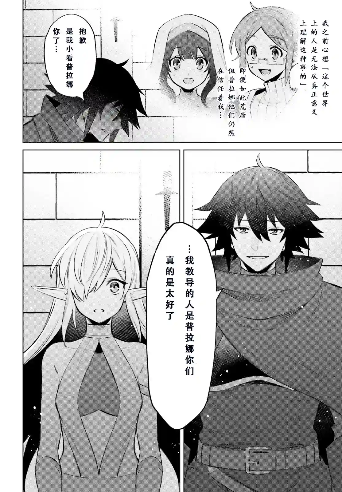 主人公竟不是我！第07话