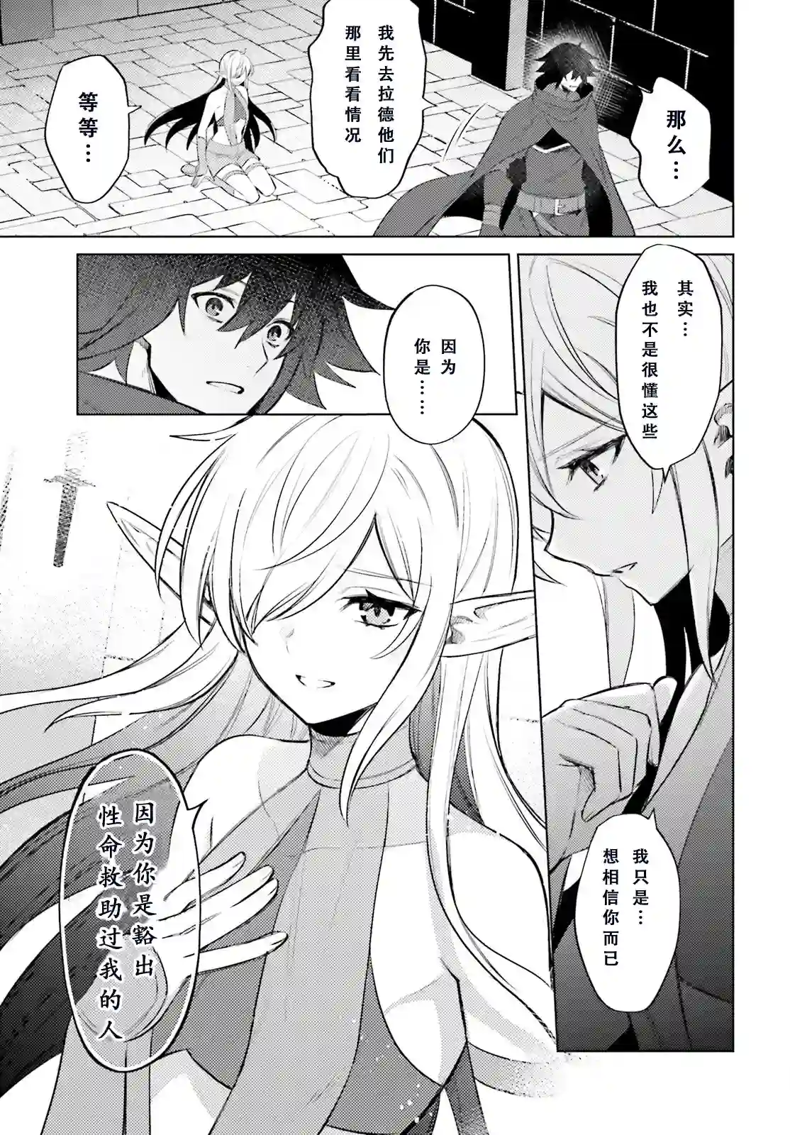 主人公竟不是我！第07话