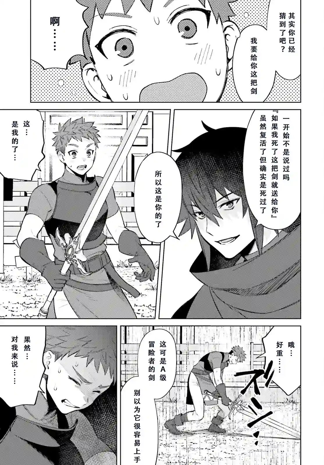 主人公竟不是我！第07话