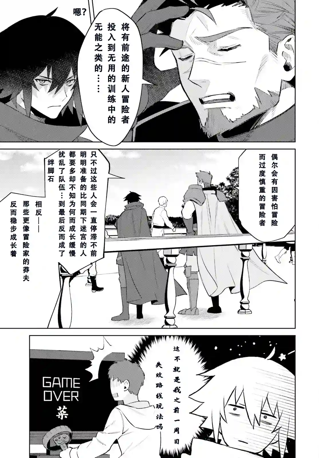 主人公竟不是我！第07话