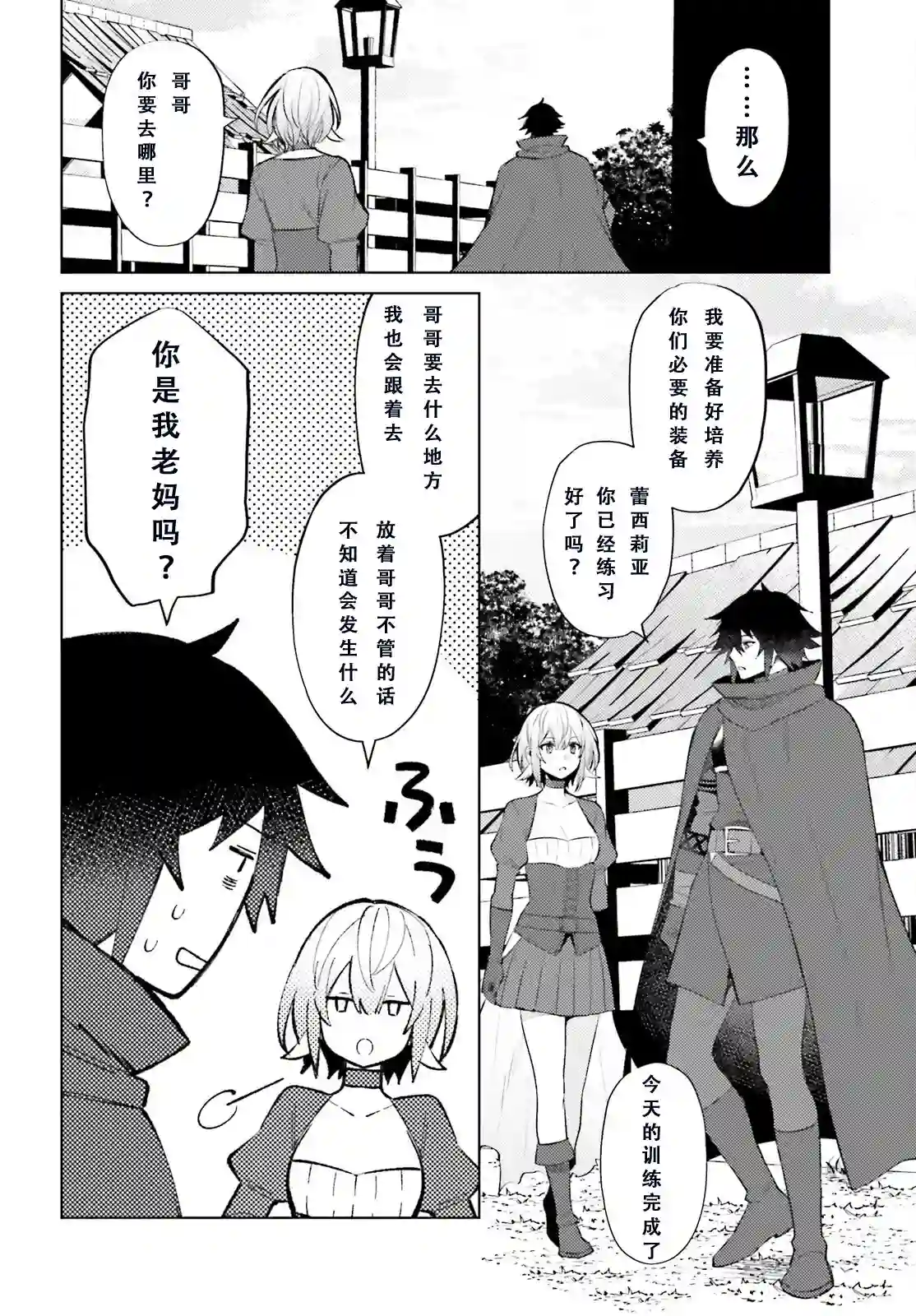 主人公竟不是我！第07话