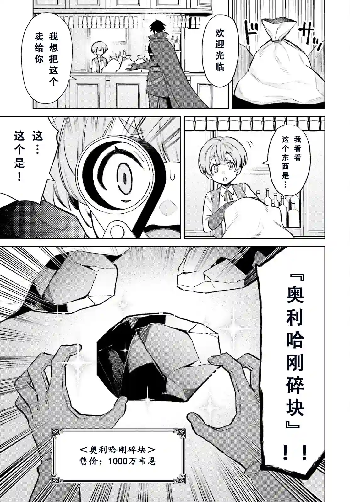 主人公竟不是我！第07话