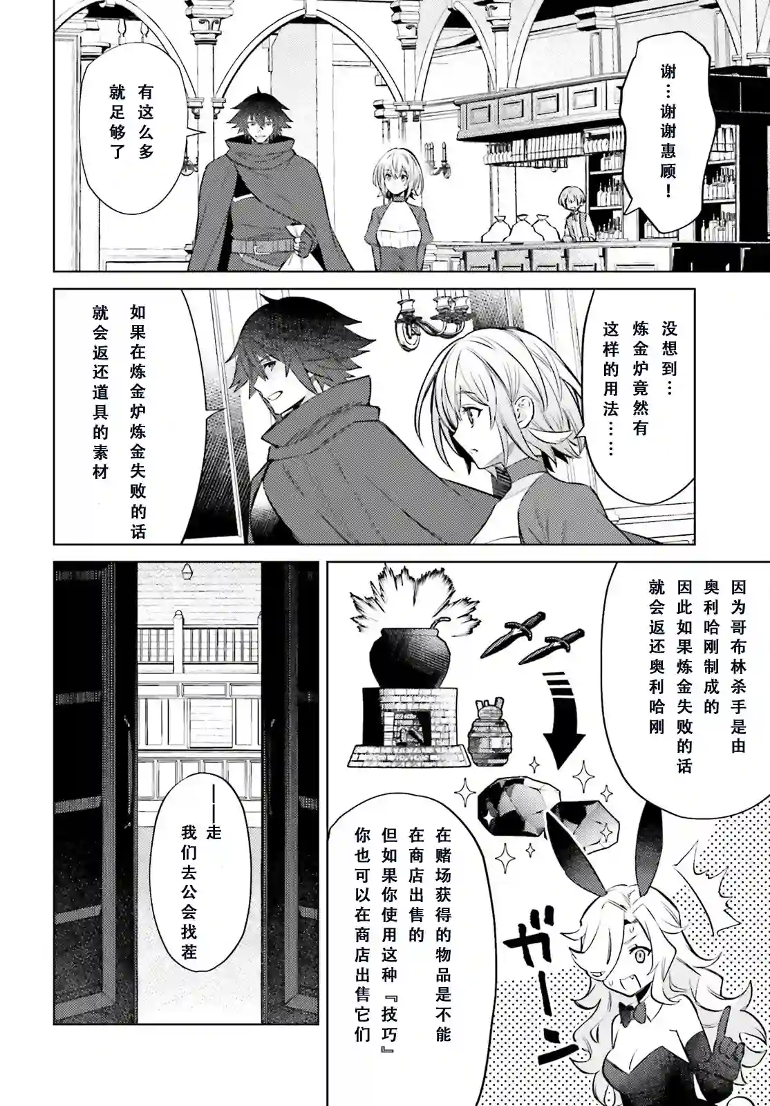 主人公竟不是我！第07话