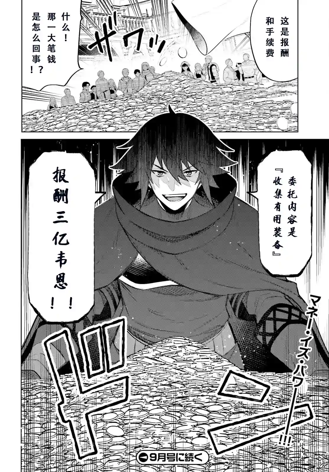 主人公竟不是我！第07话