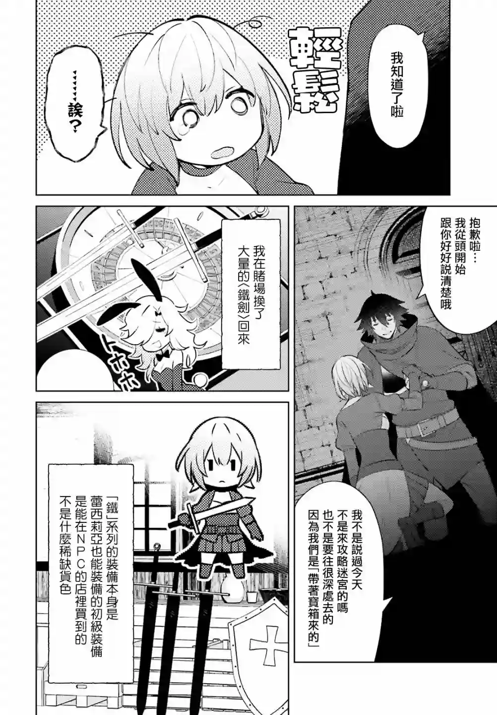 主人公竟不是我！第08话