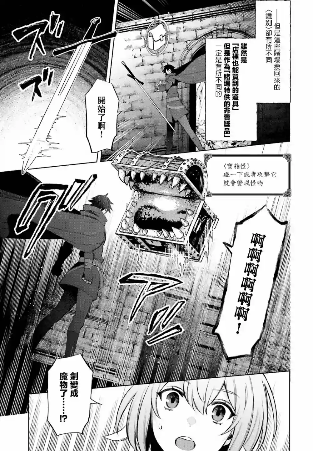 主人公竟不是我！第08话