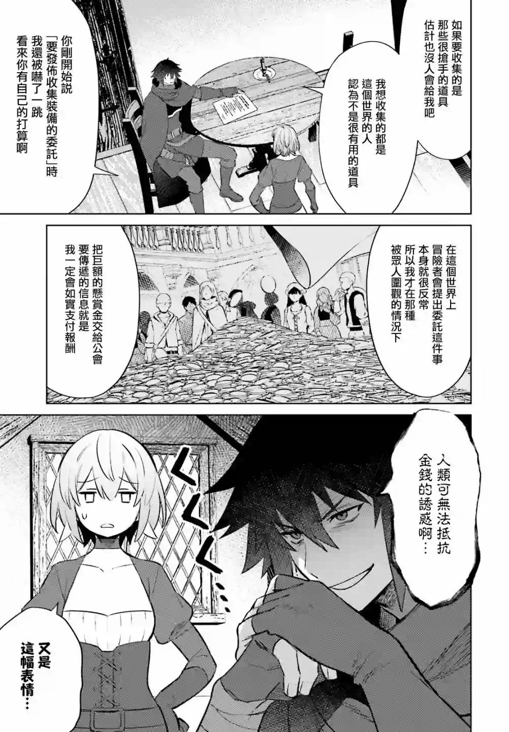 主人公竟不是我！第08话