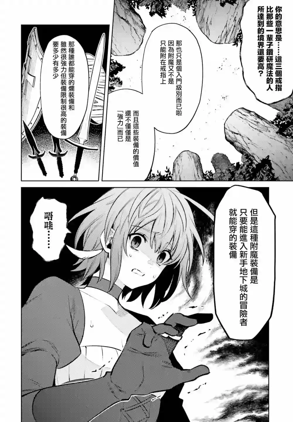 主人公竟不是我！第08话