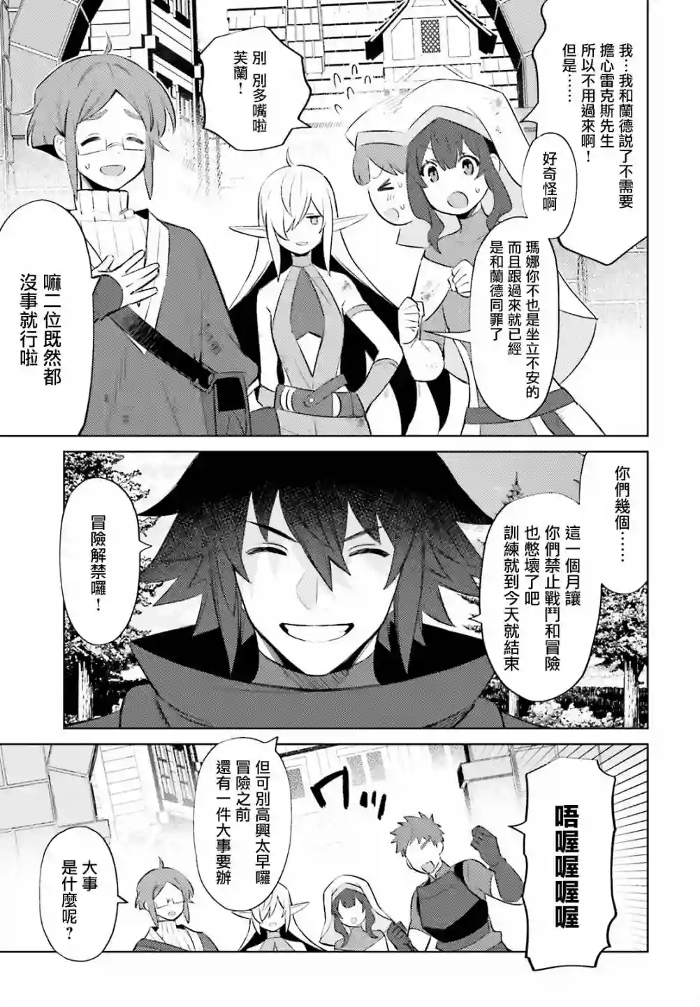 主人公竟不是我！第08话