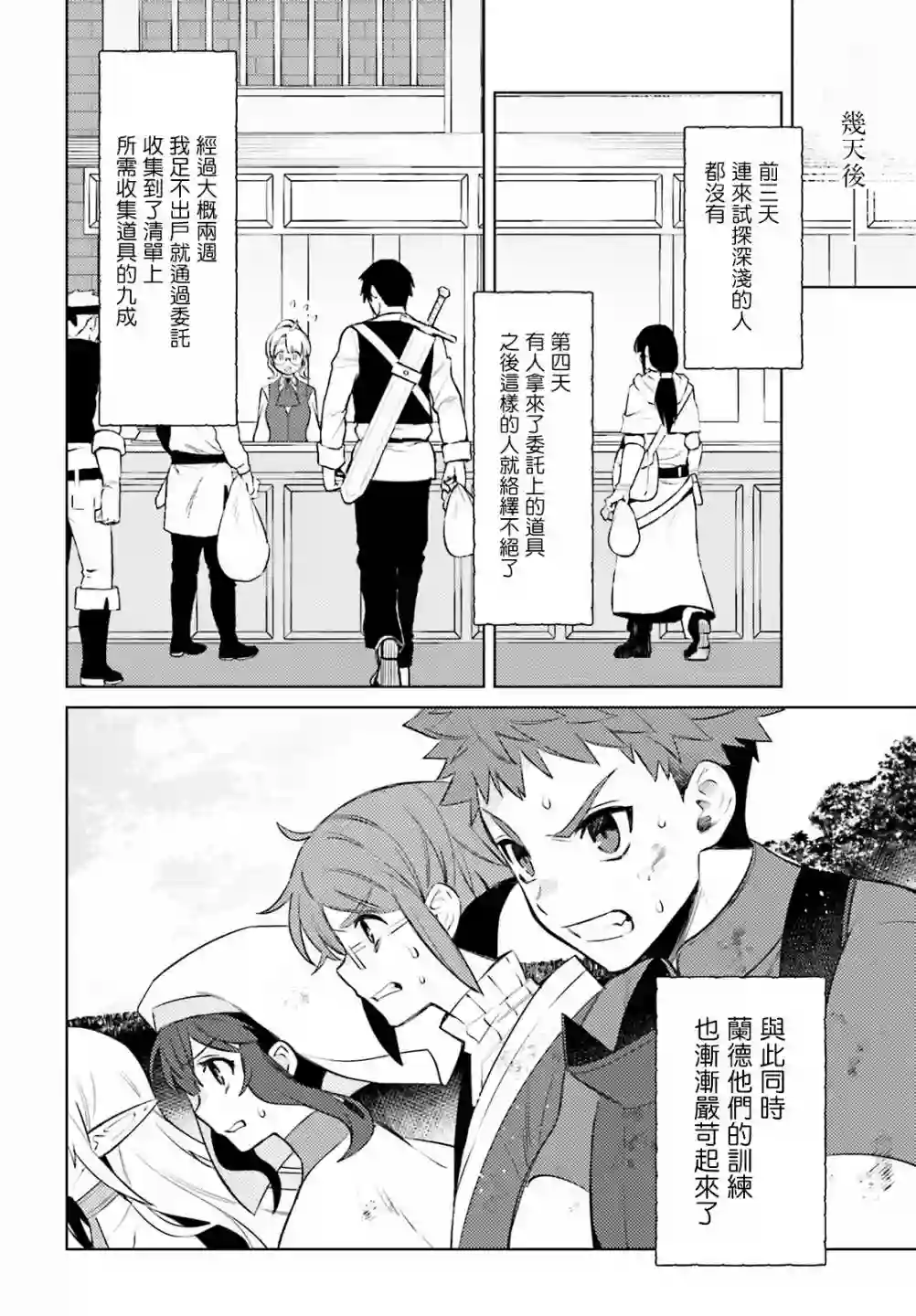 主人公竟不是我！第08话