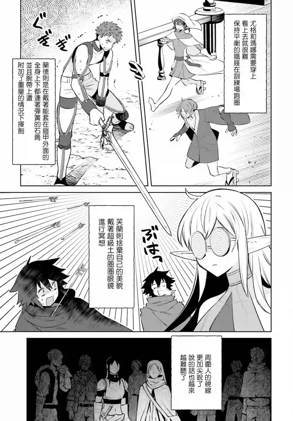 主人公竟不是我！第08话