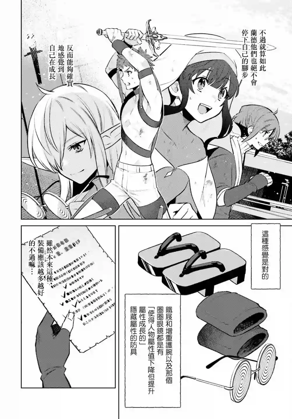 主人公竟不是我！第08话