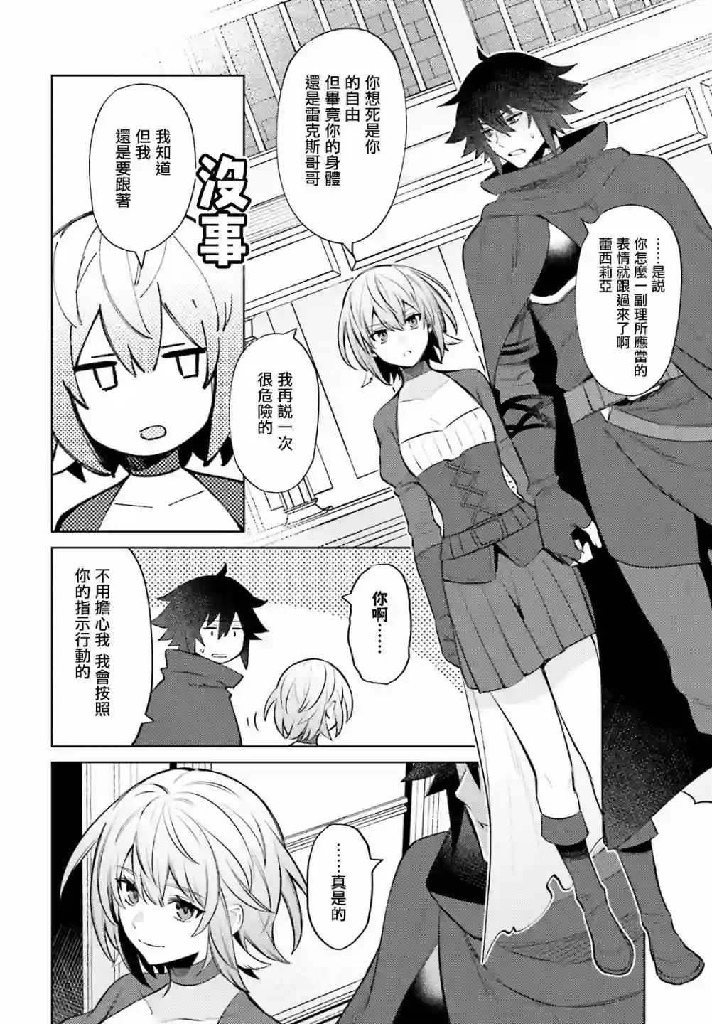 主人公竟不是我！第08话