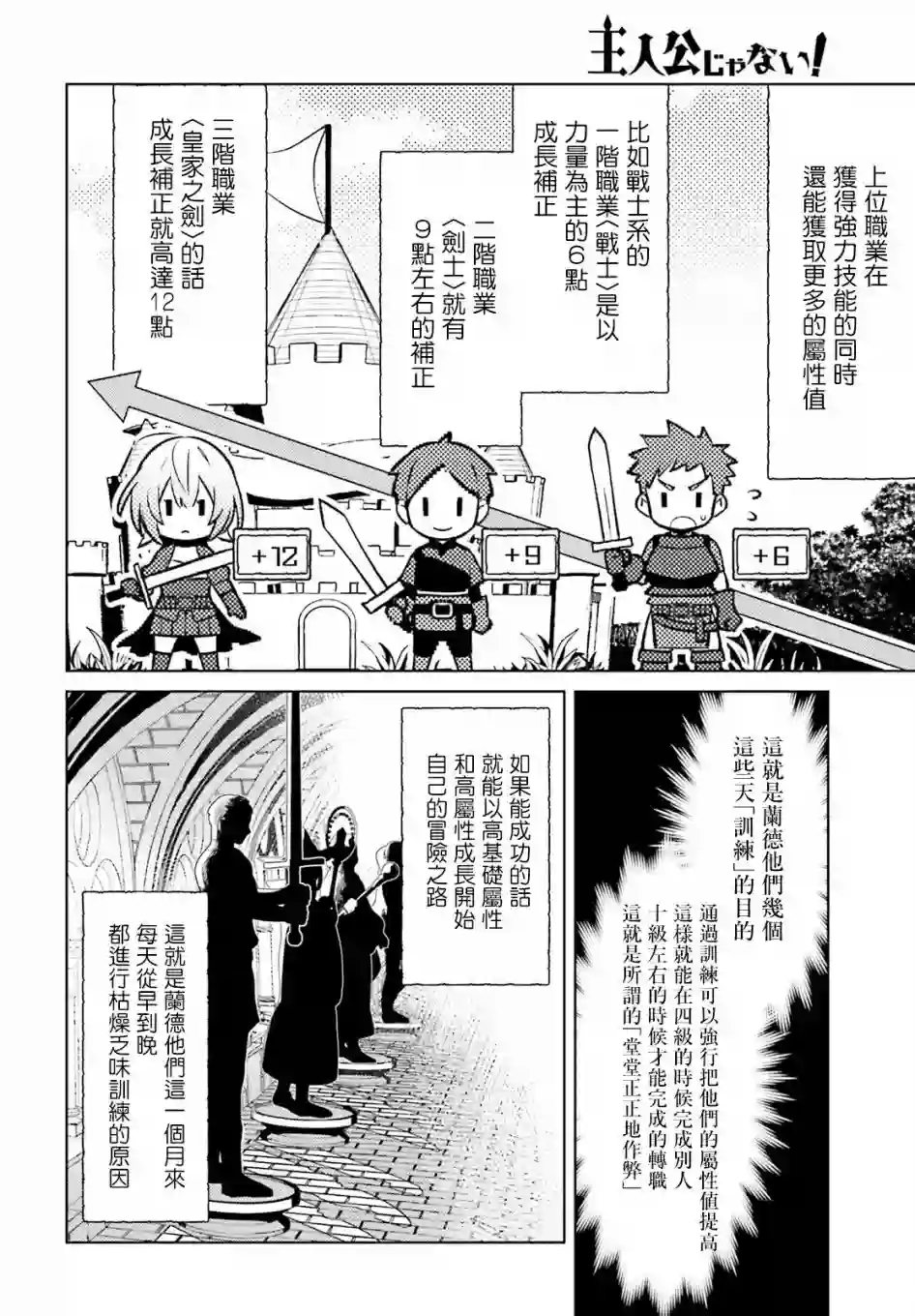 主人公竟不是我！第09话