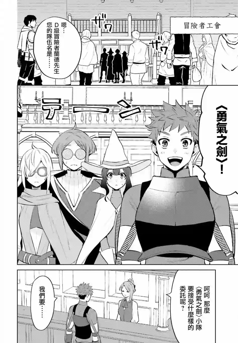 主人公竟不是我！第09话