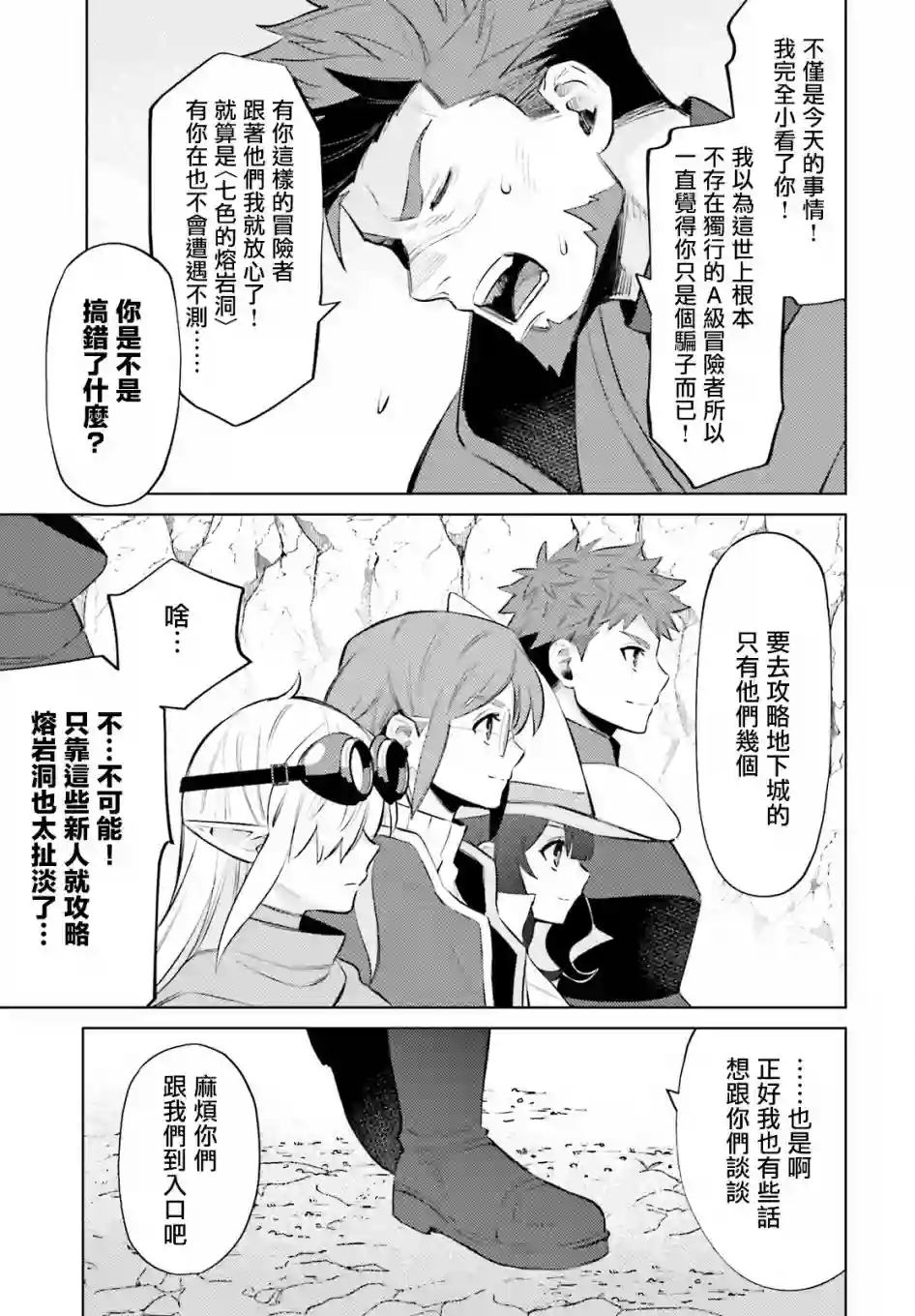 主人公竟不是我！第09话