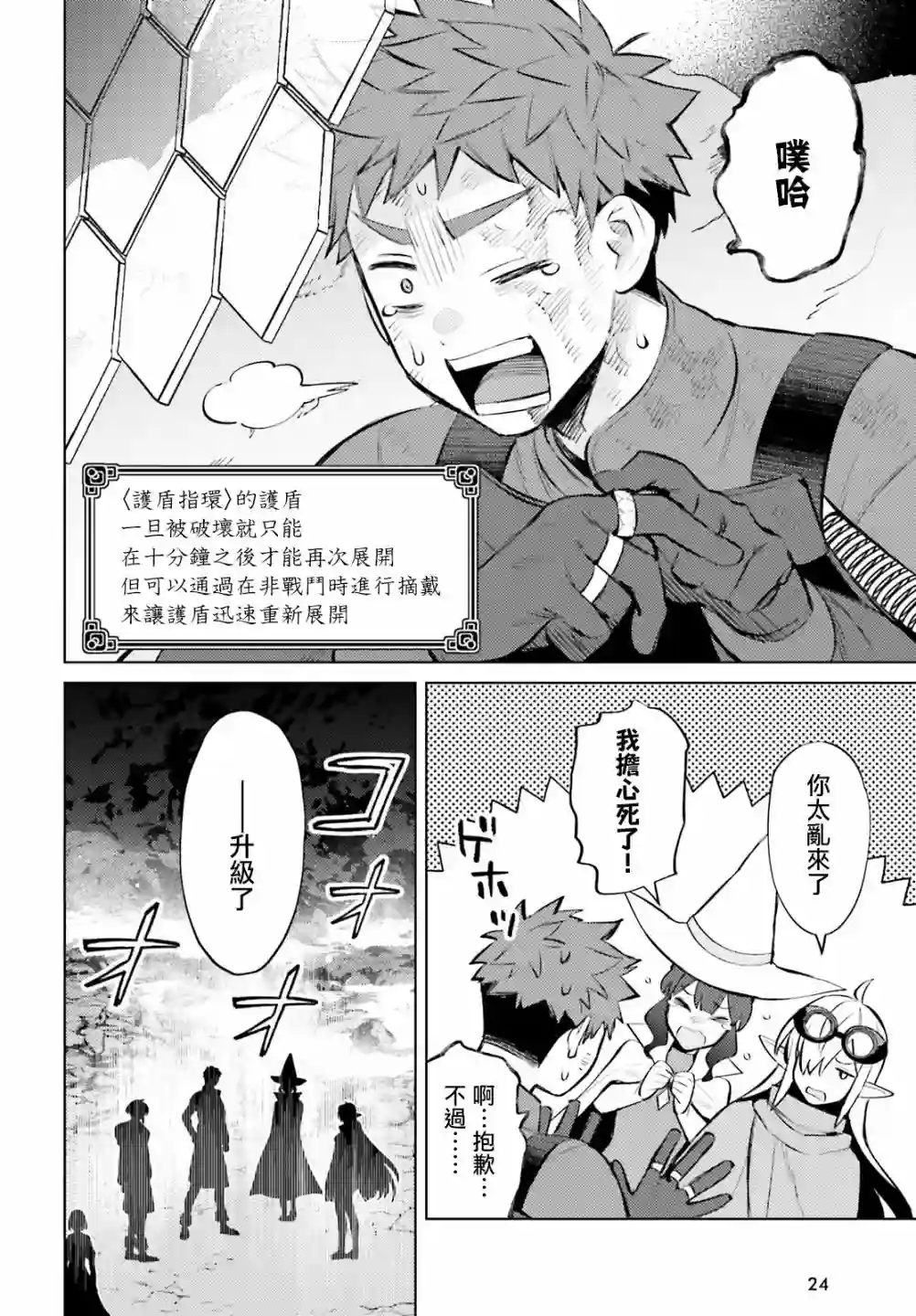 主人公竟不是我！第10话