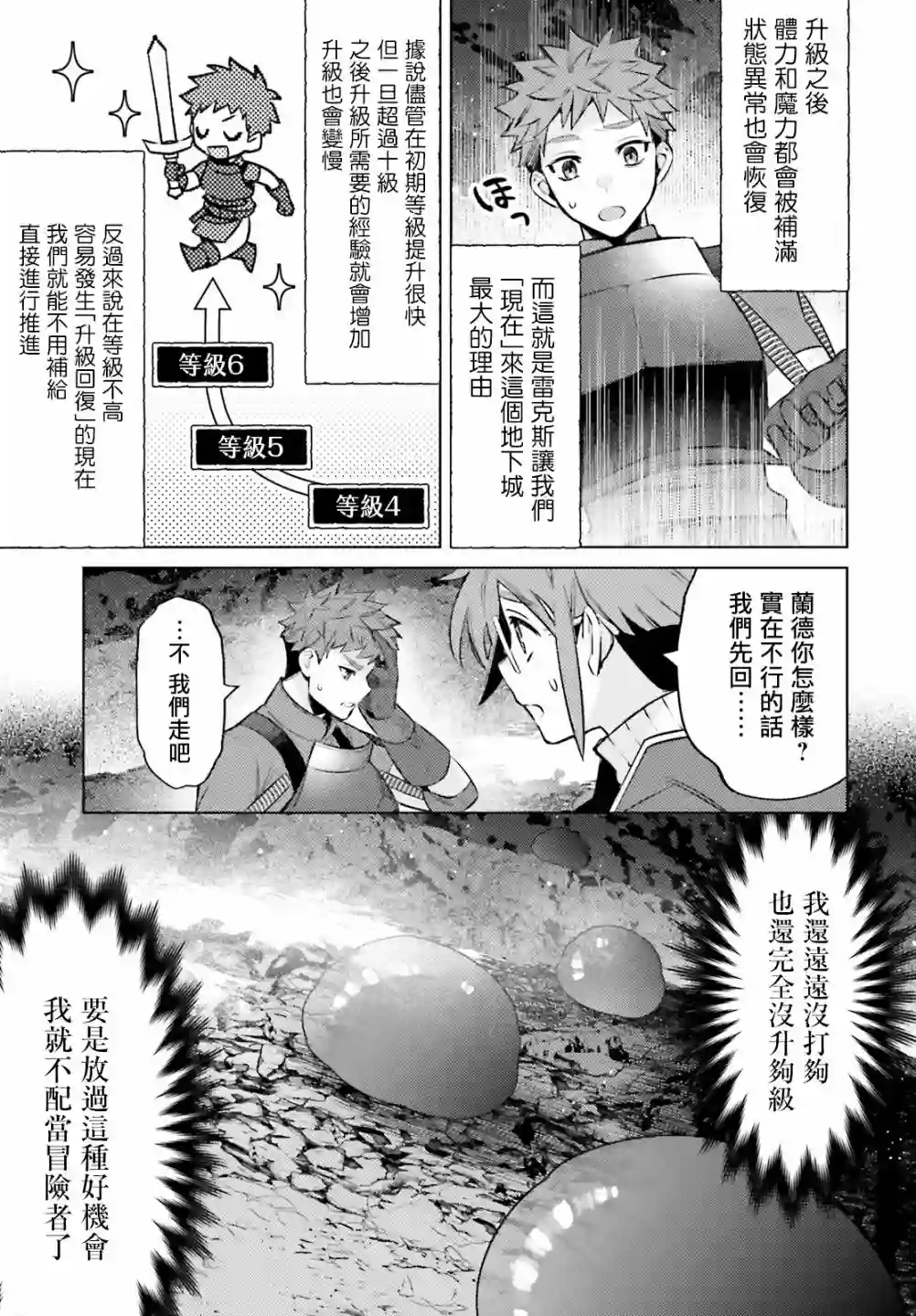 主人公竟不是我！第10话