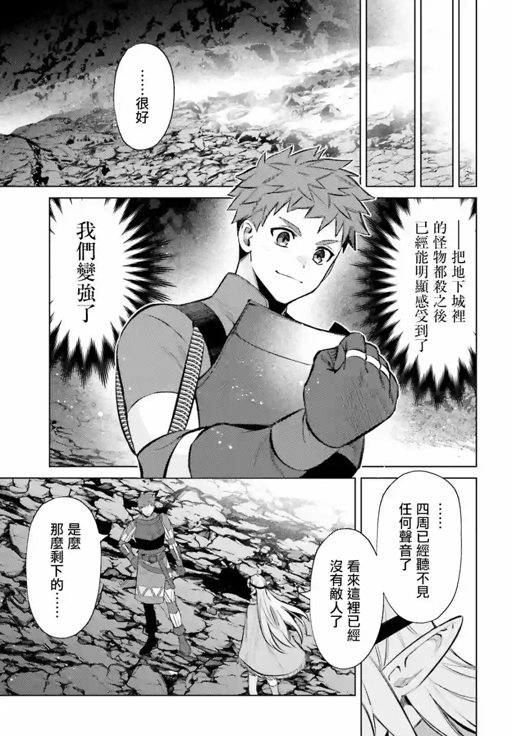 主人公竟不是我！第10话