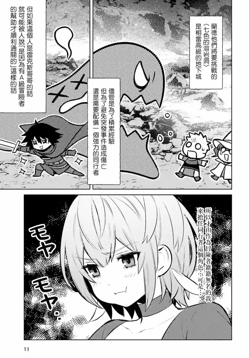 主人公竟不是我！第10话