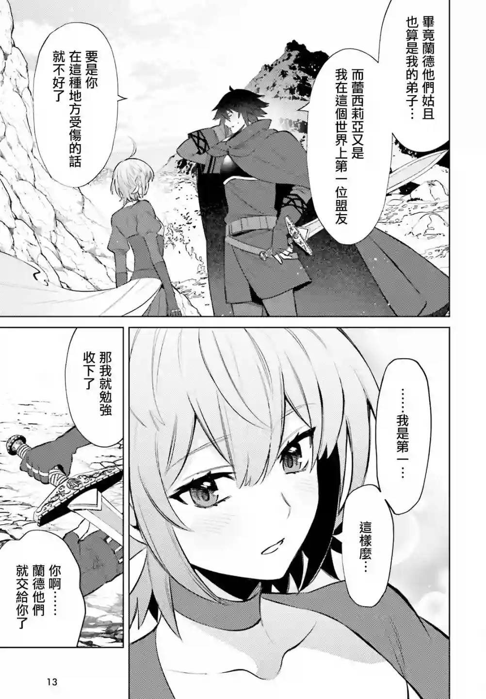 主人公竟不是我！第10话