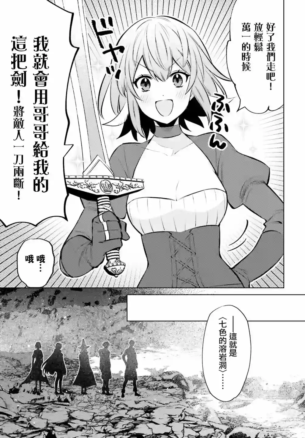 主人公竟不是我！第10话