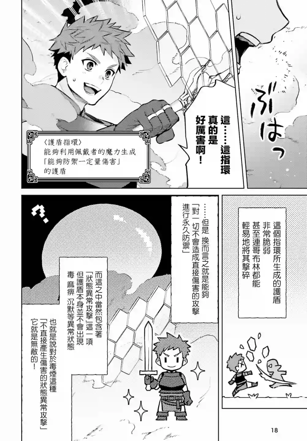 主人公竟不是我！第10话