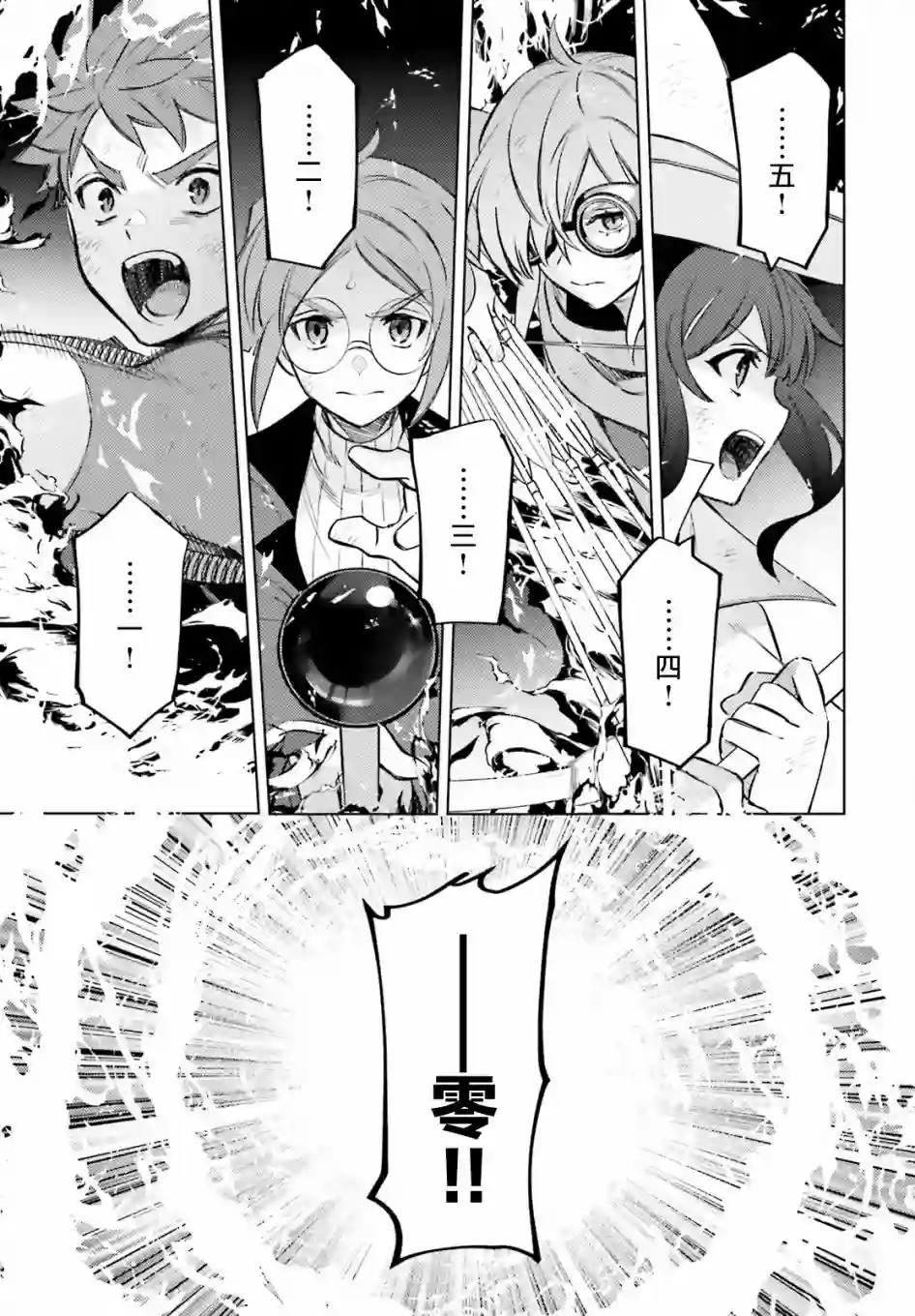 主人公竟不是我！第11话