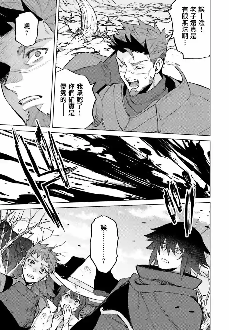 主人公竟不是我！第11话