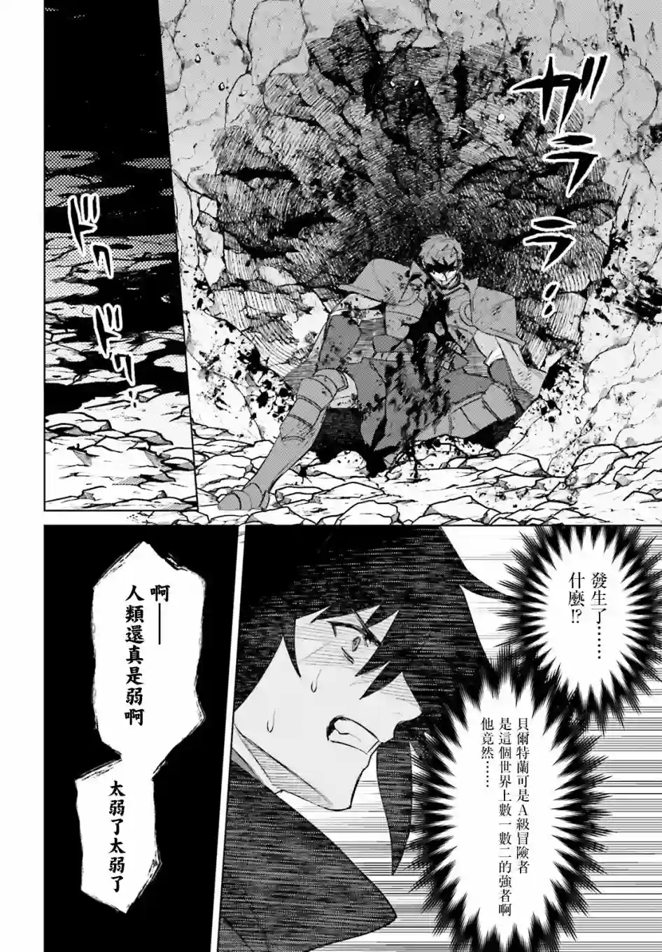 主人公竟不是我！第11话