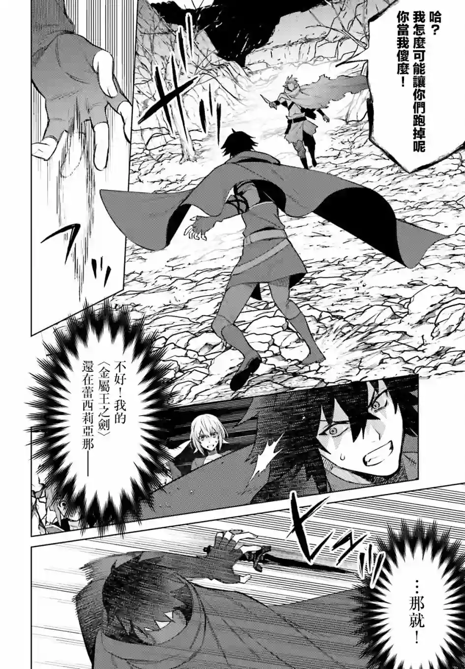 主人公竟不是我！第11话