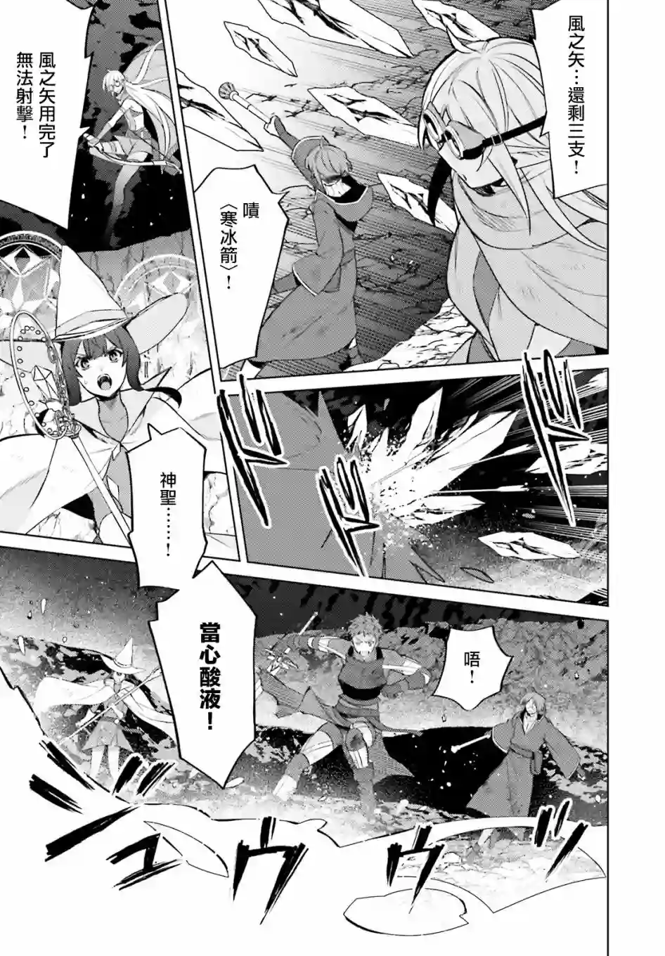 主人公竟不是我！第11话