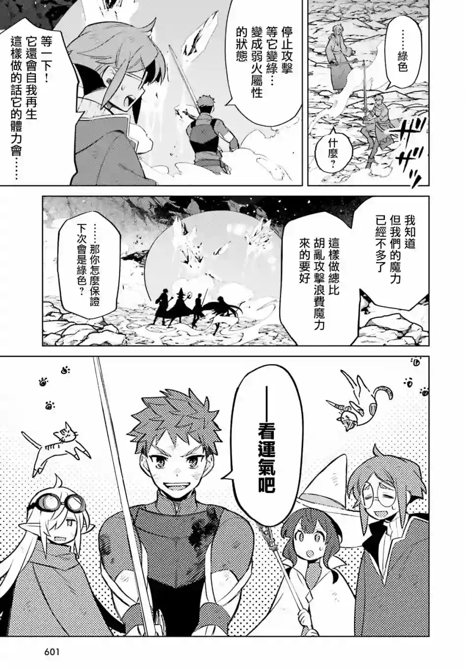 主人公竟不是我！第11话