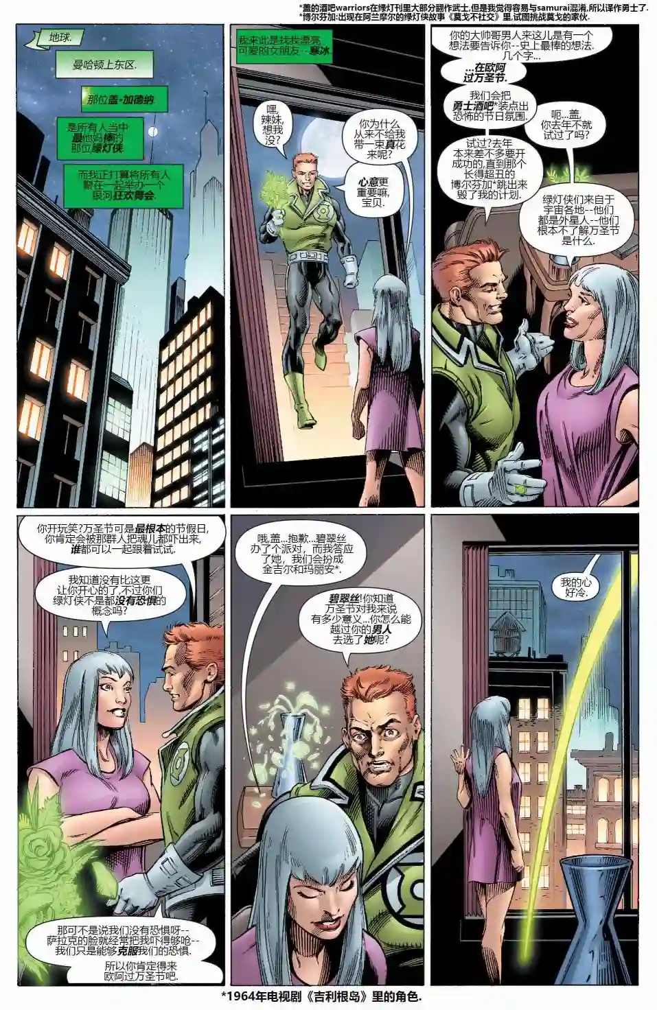 DCU2009万圣节特刊盖加德纳之盖式万圣节