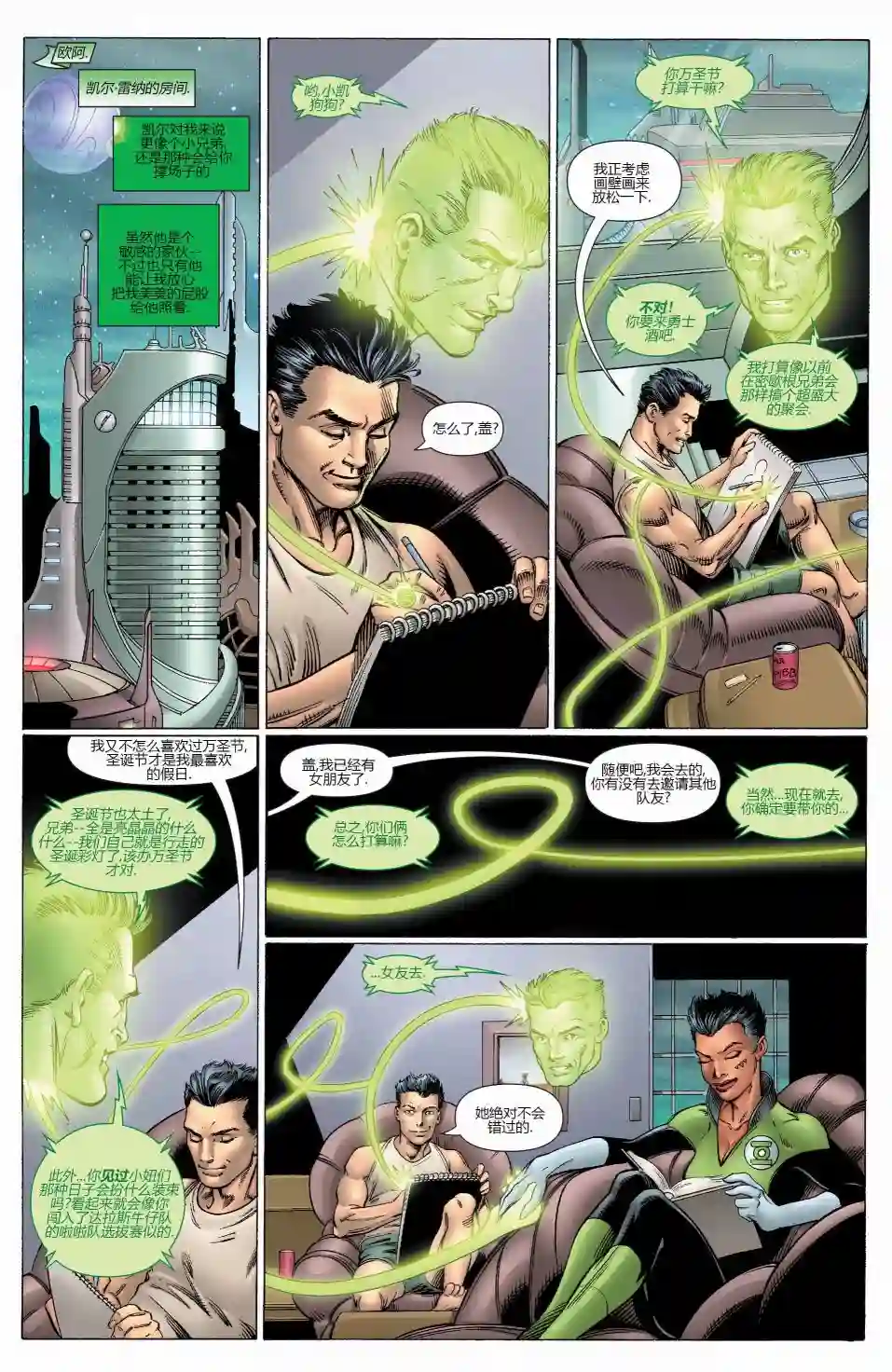 DCU2009万圣节特刊盖加德纳之盖式万圣节