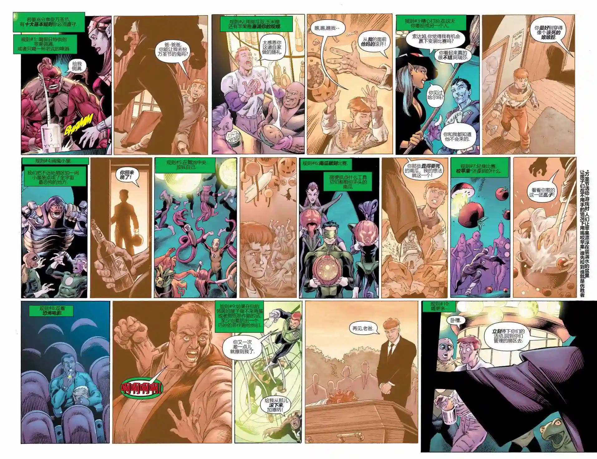 DCU2009万圣节特刊盖加德纳之盖式万圣节