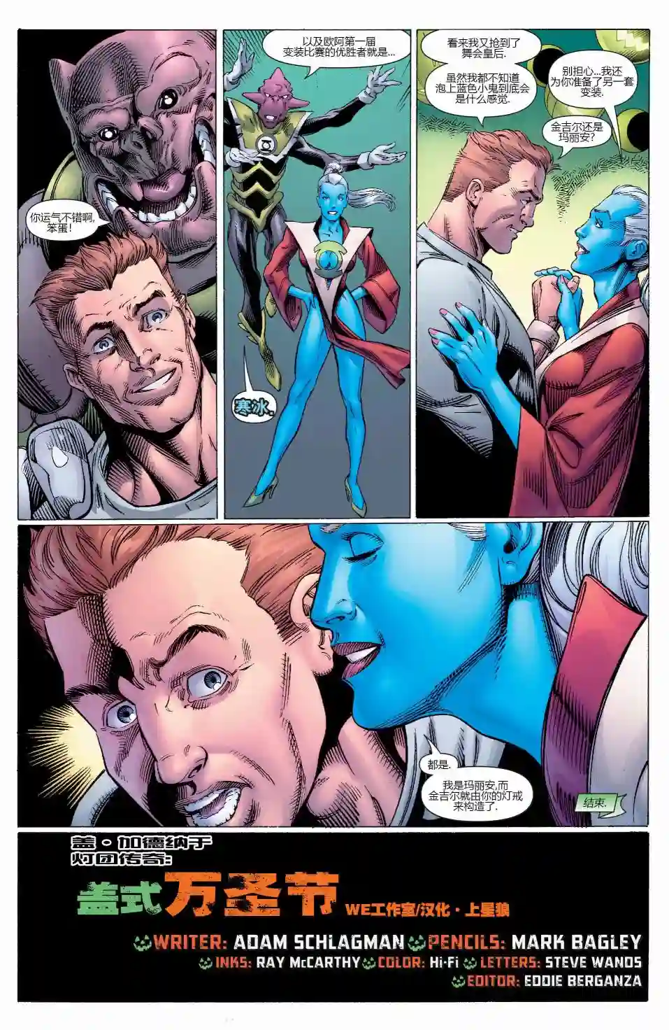 DCU2009万圣节特刊盖加德纳之盖式万圣节