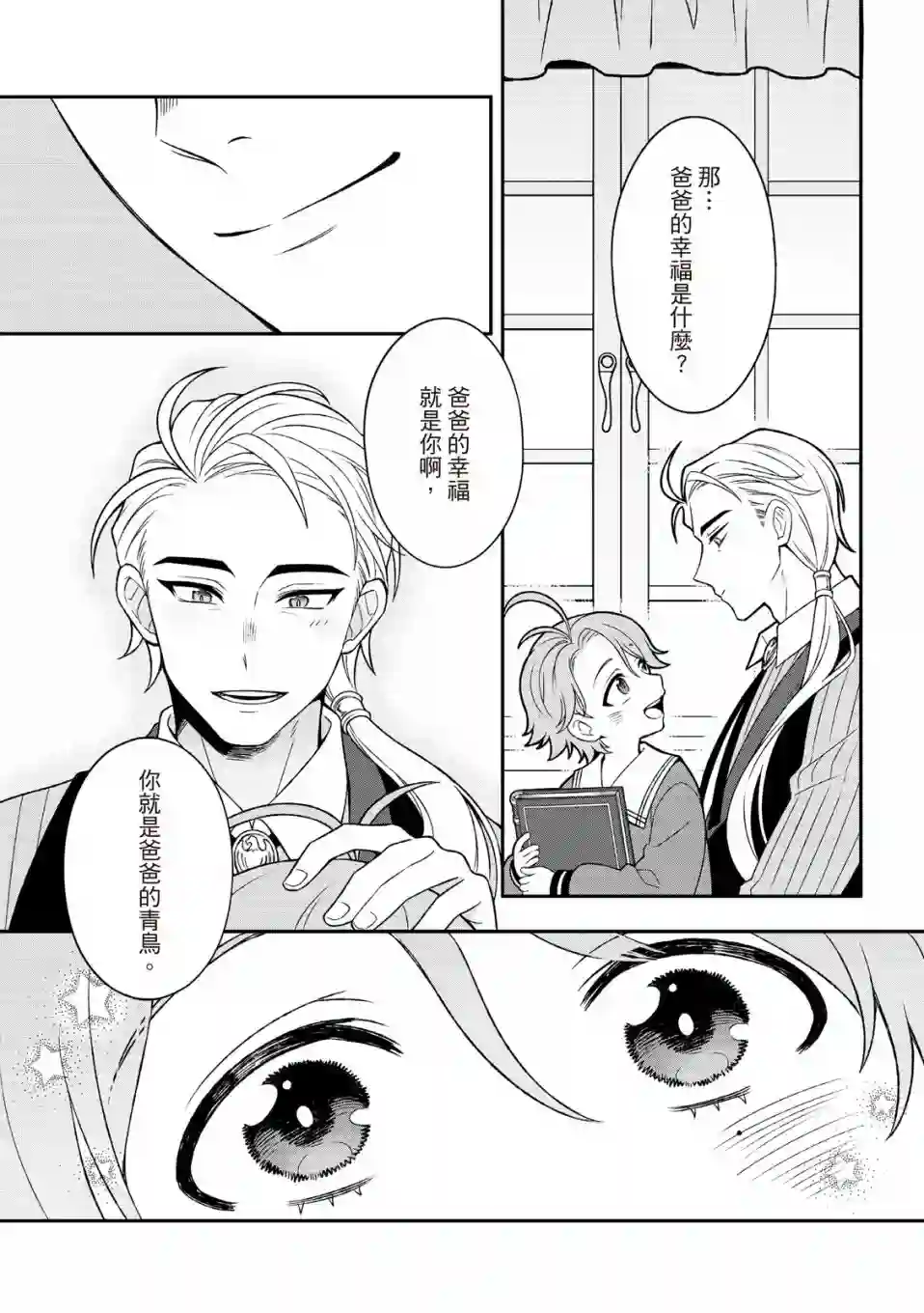 青鸟的幻象第01话