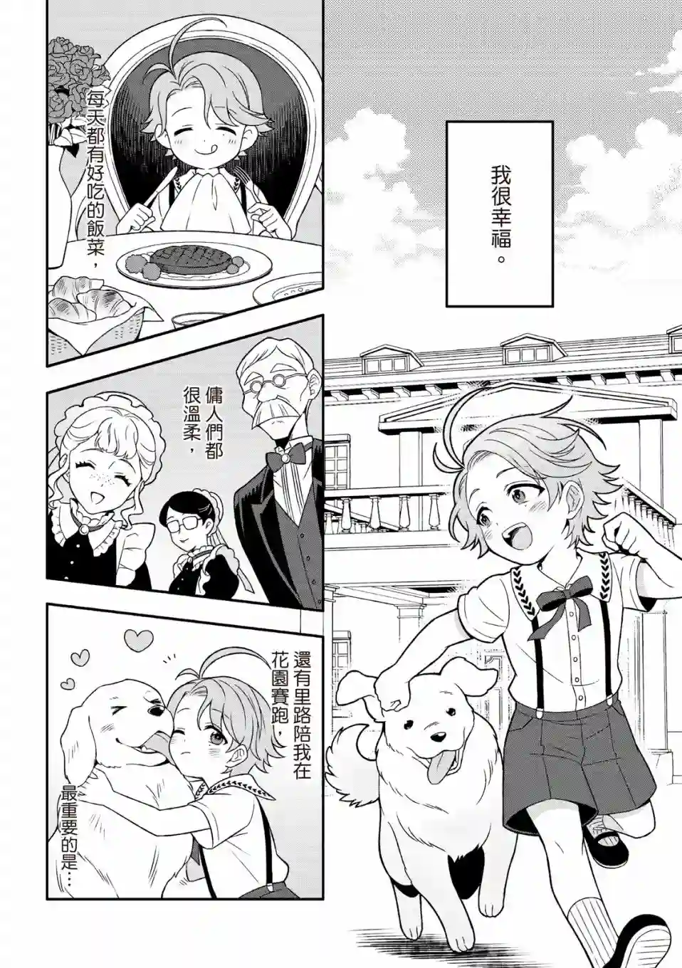 青鸟的幻象第01话