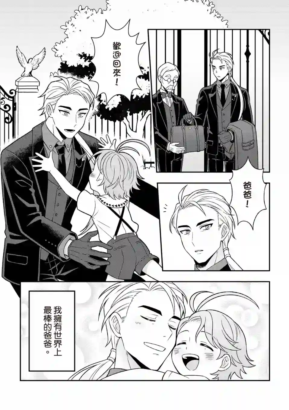 青鸟的幻象第01话